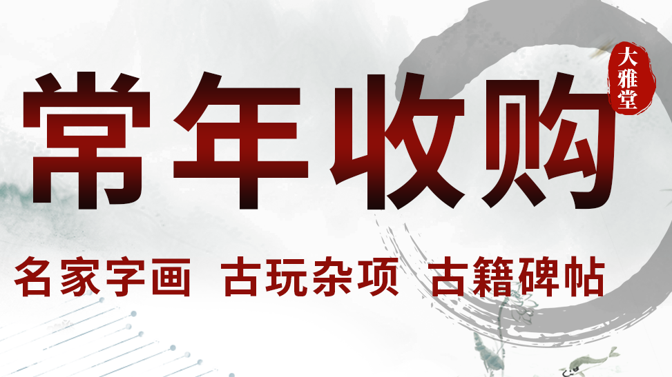 收購(gòu)名人字畫(huà)避坑指南：新手必看，名氣≠價(jià)值，3步辨功底不虧